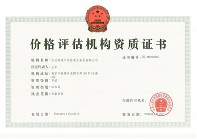 中證房地產評估造價集團 專業評估，鑄就房地產價值標尺